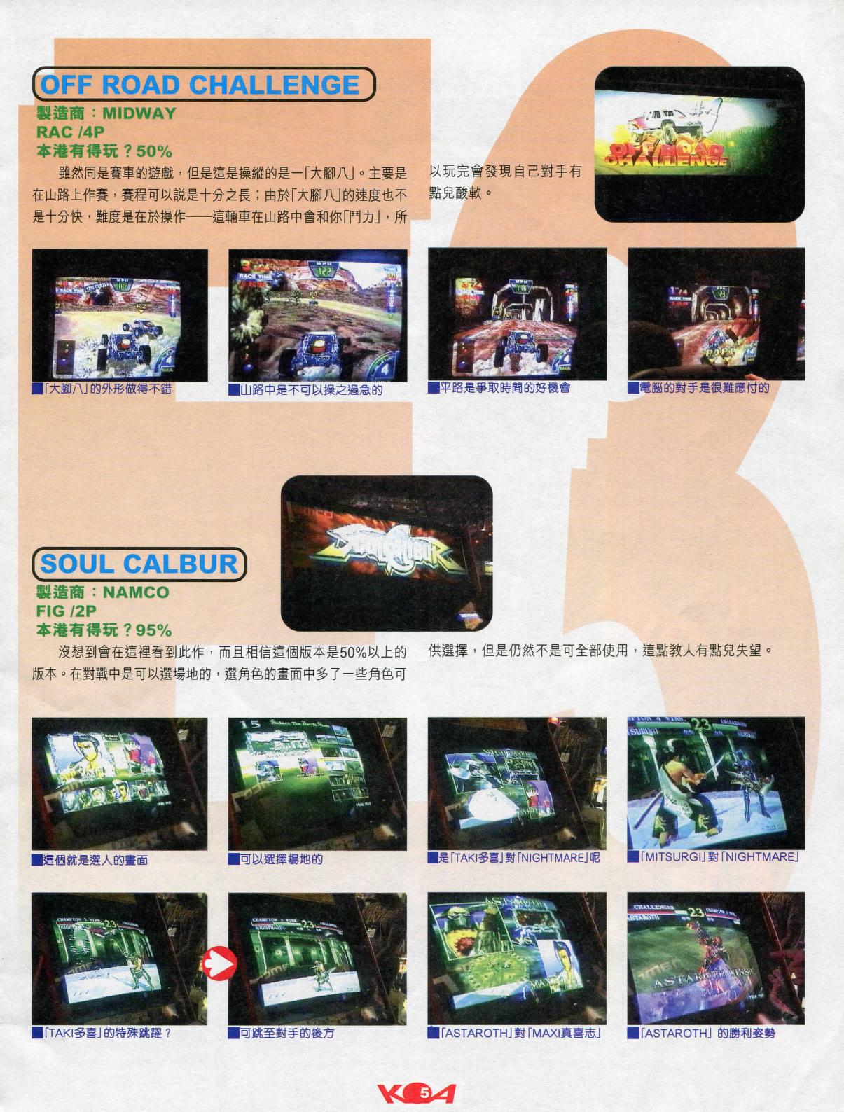 游戏志GamePlayers VOL.077 [1998.06.19]EX 街機皇 VOL05_0004.jpg